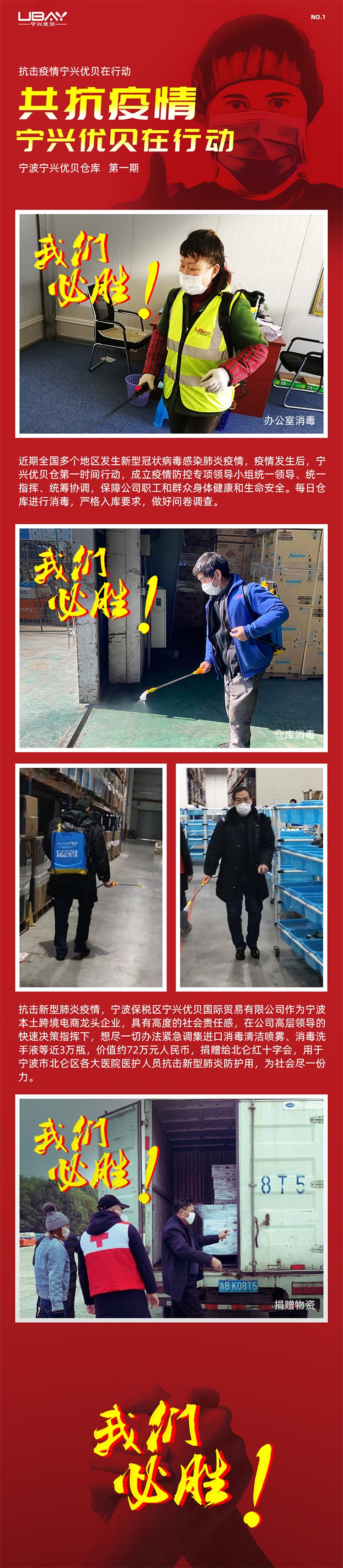 寧興優貝 抗擊疫情 專題報道（共四期）.jpg