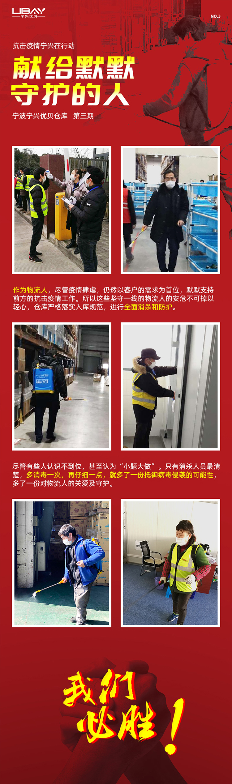 寧興優貝 抗擊疫情 專題報道（共四期）03.jpg