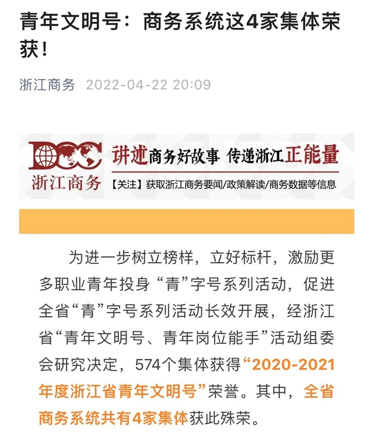 寧興優貝榮獲浙江省青年文明號!01.jpg